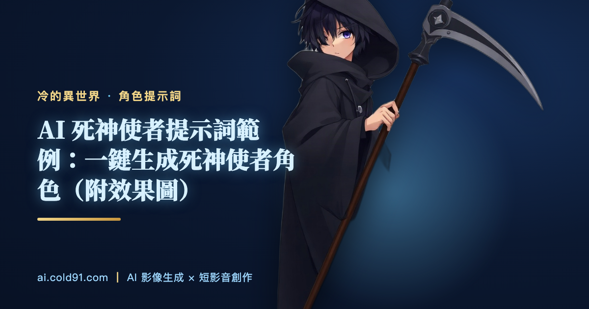 死神使者