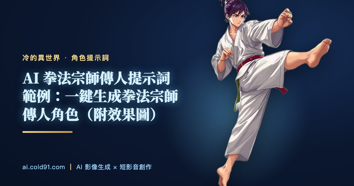 拳法宗師傳人