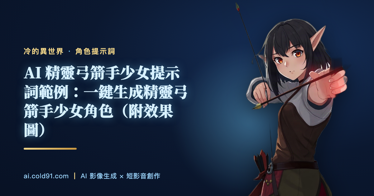 精靈弓箭手少女