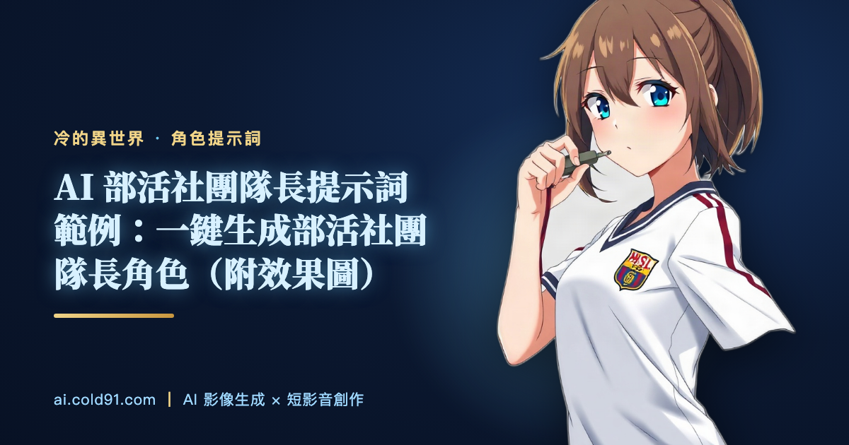 部活社團隊長