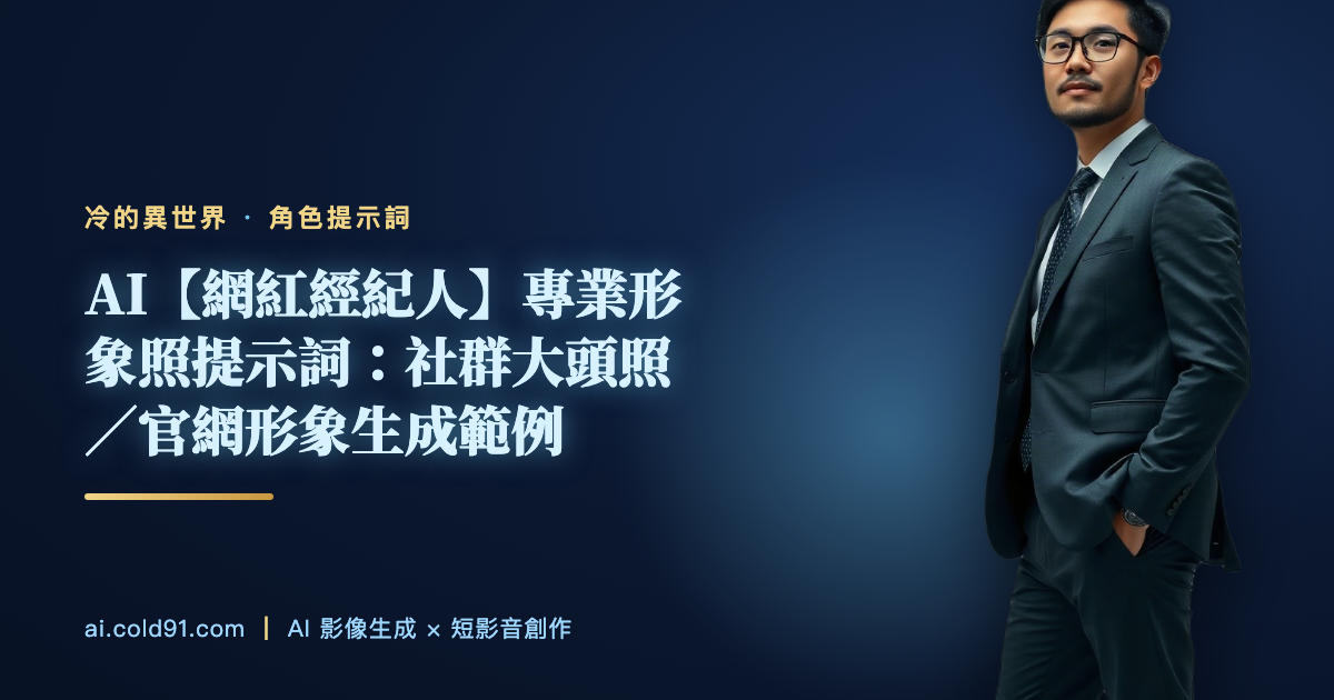 網紅經紀人