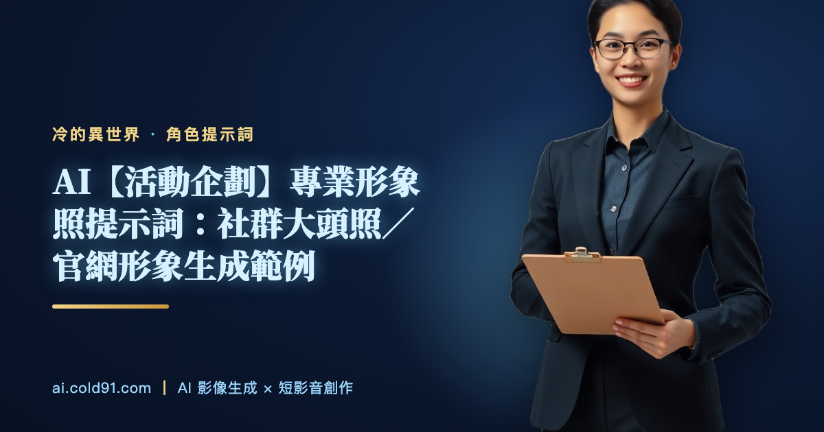 活動企劃