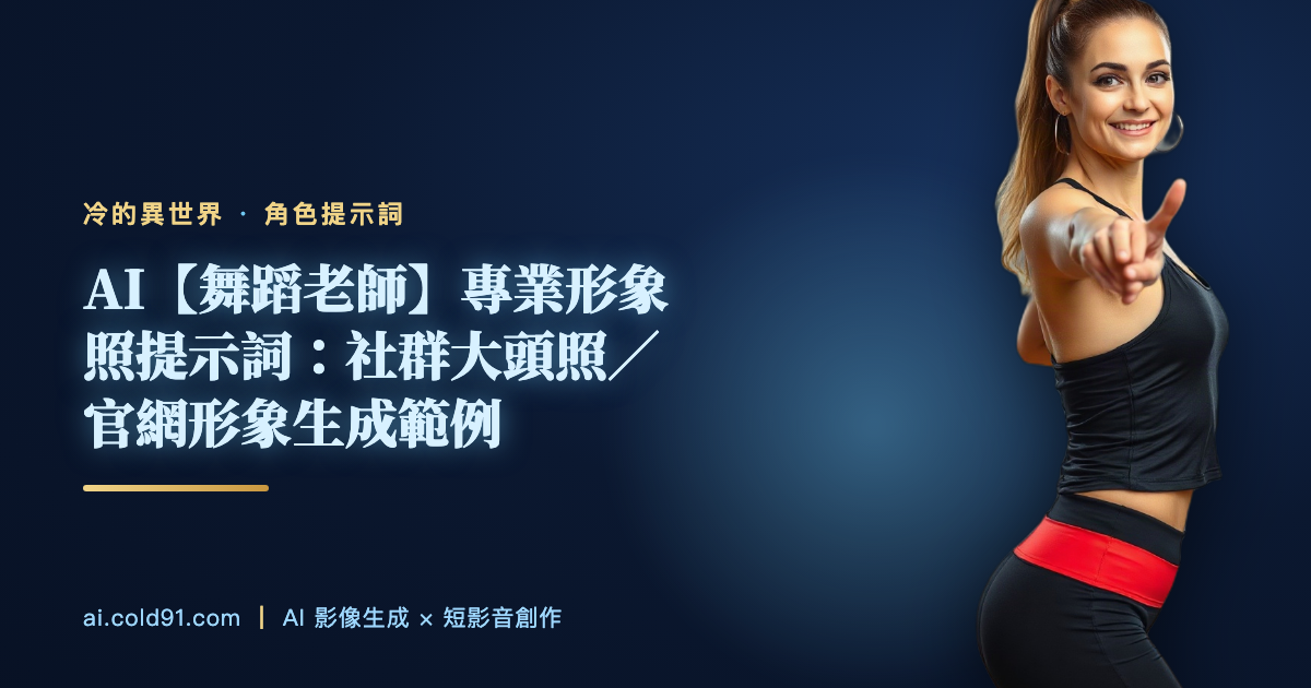 舞蹈老師