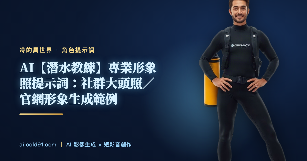 潛水教練