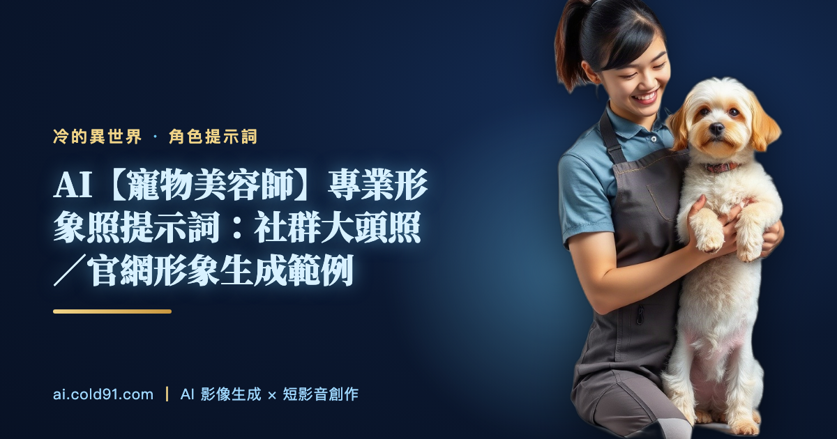 寵物美容師
