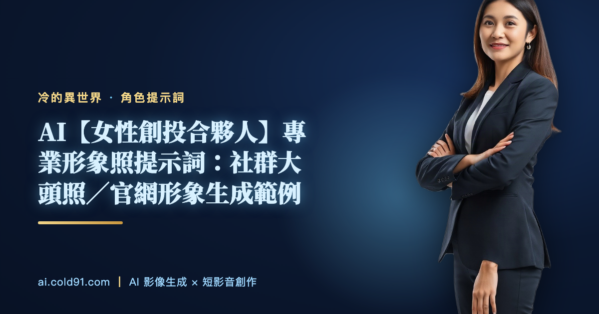 女性創投合夥人