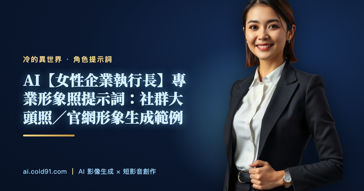 女性企業執行長