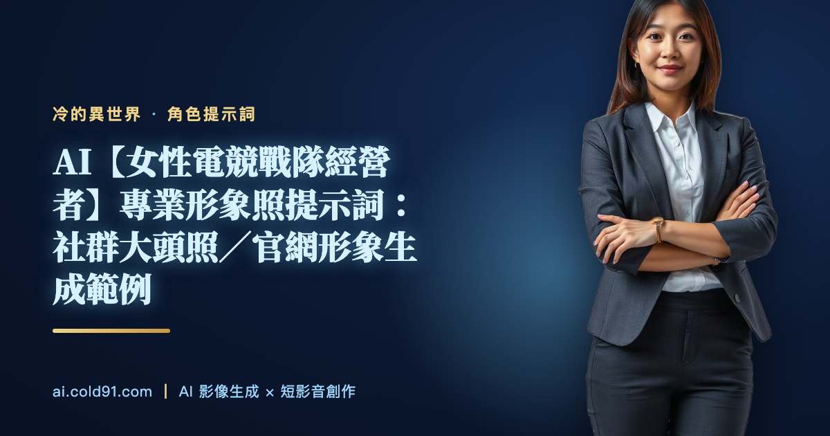 女性電競戰隊經營者