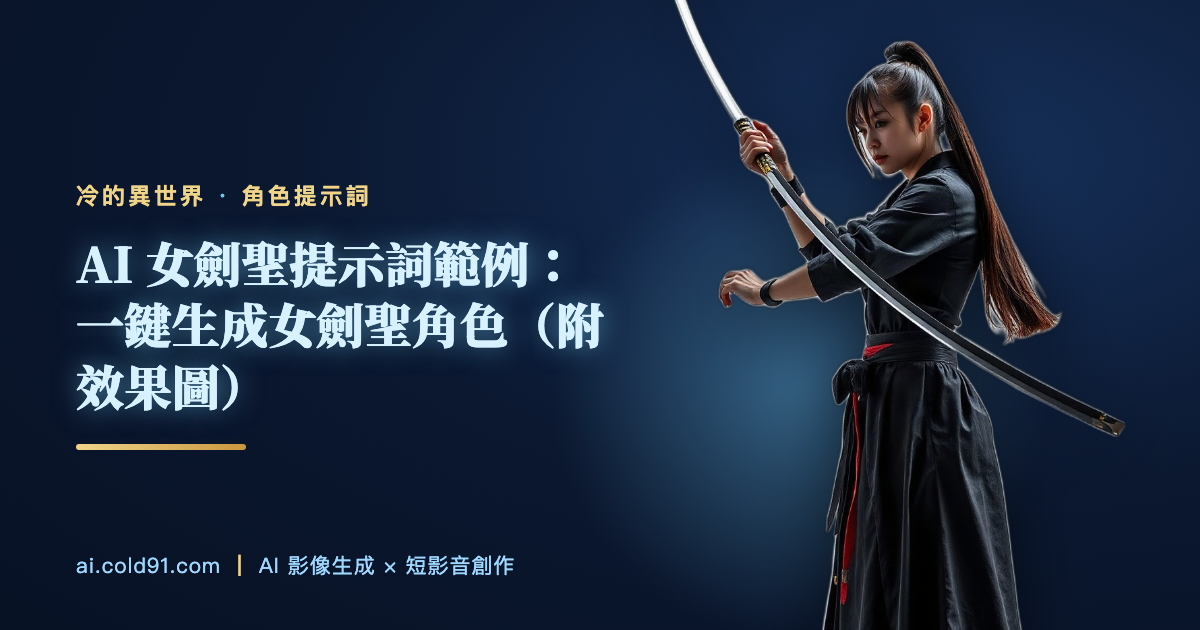 女劍聖