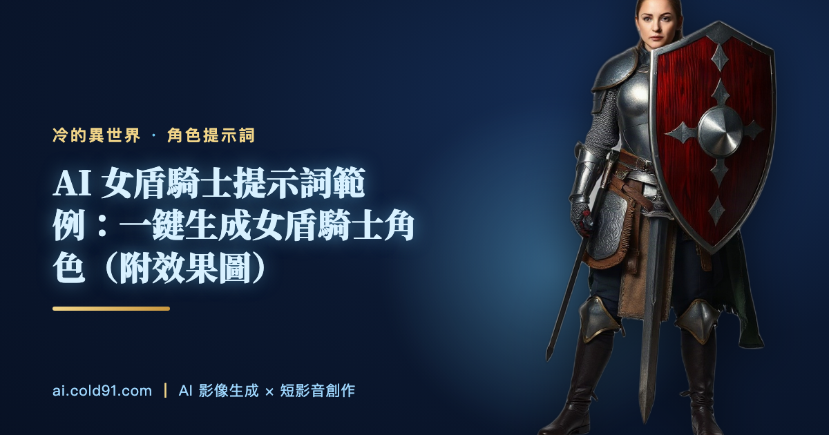 女盾騎士
