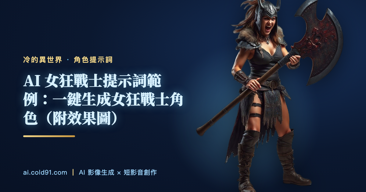 女狂戰士