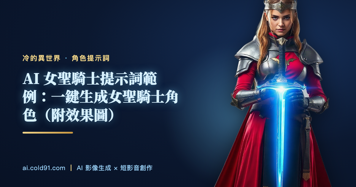 女聖騎士