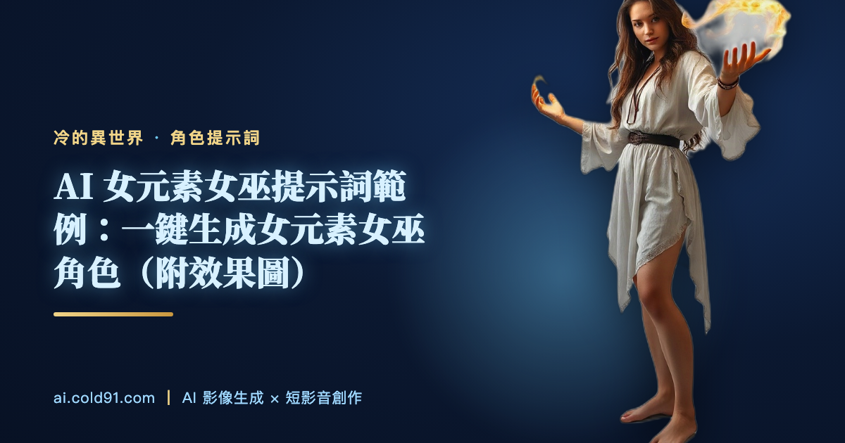 女元素女巫