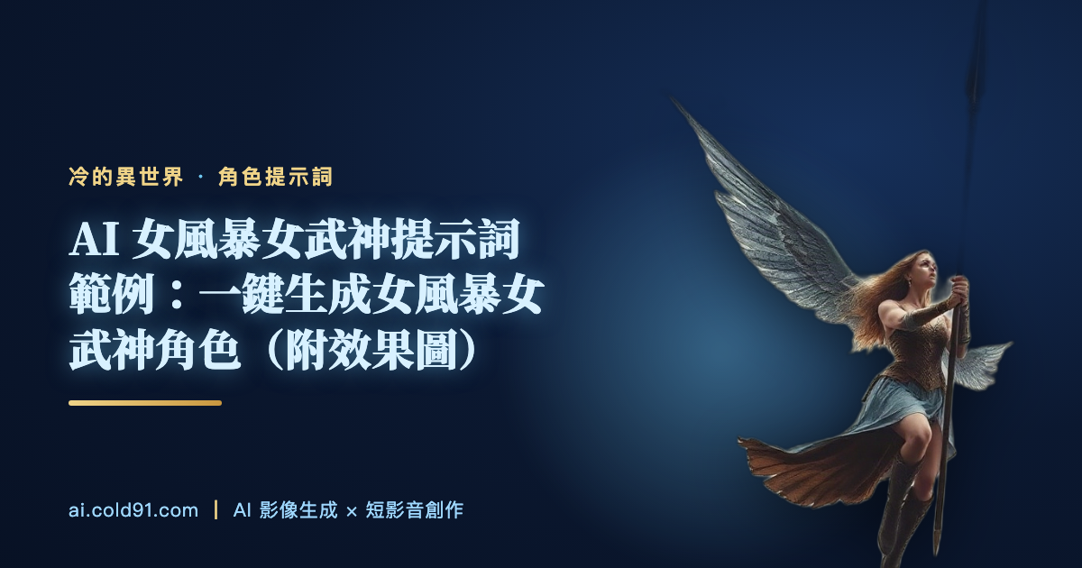 女風暴女武神