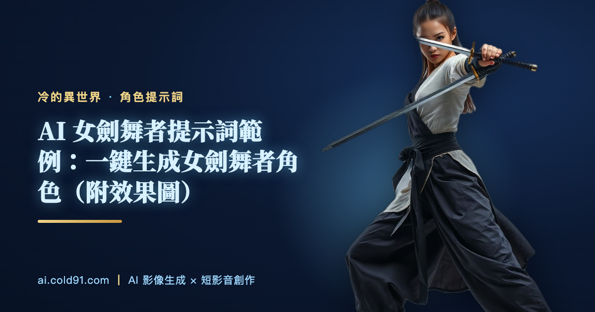 女劍舞者