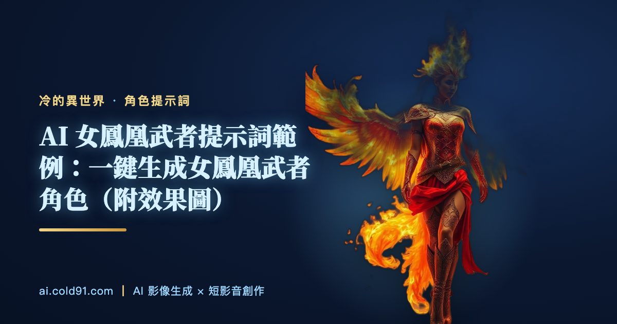 女鳳凰武者