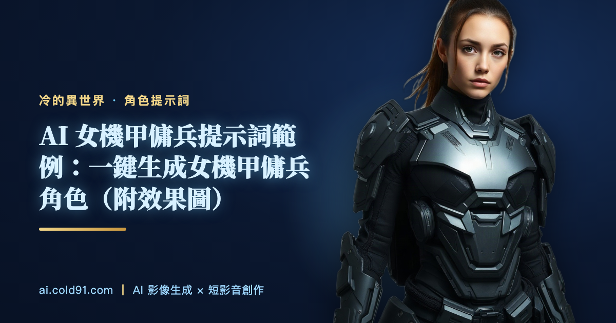 女機甲傭兵