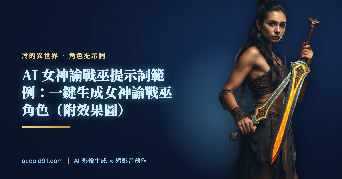 女神諭戰巫
