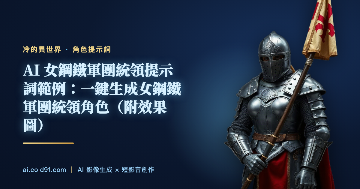 女鋼鐵軍團統領
