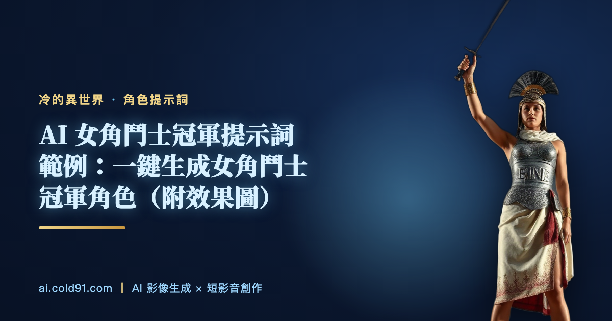 女角鬥士冠軍