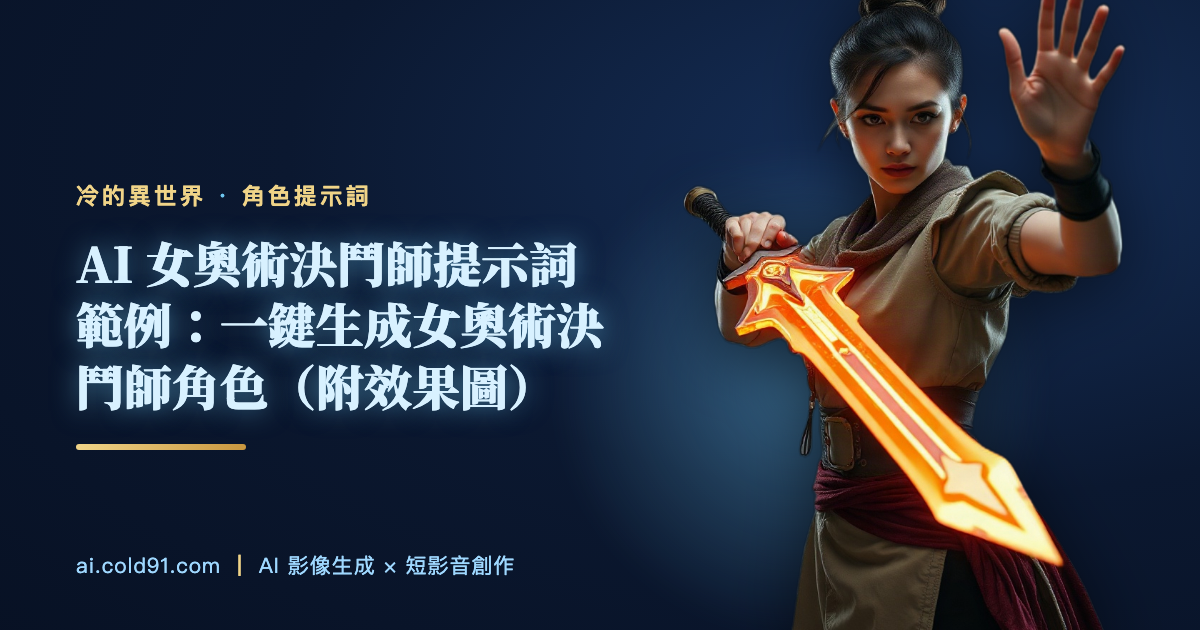 女奧術決鬥師