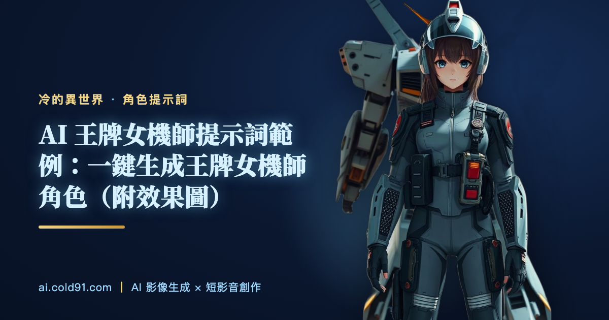 王牌女機師