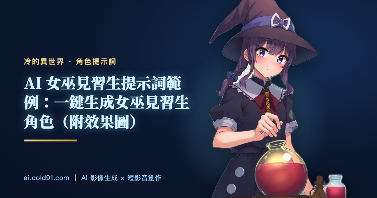 女巫見習生