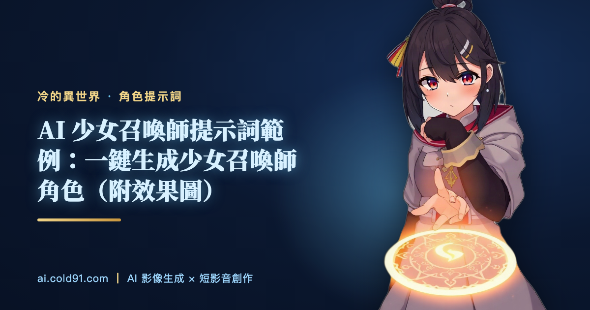 少女召喚師