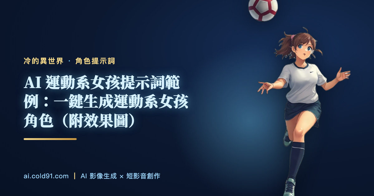 運動系女孩
