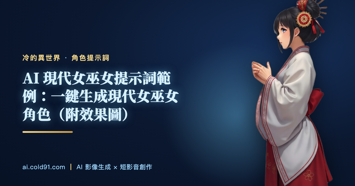 現代女巫女