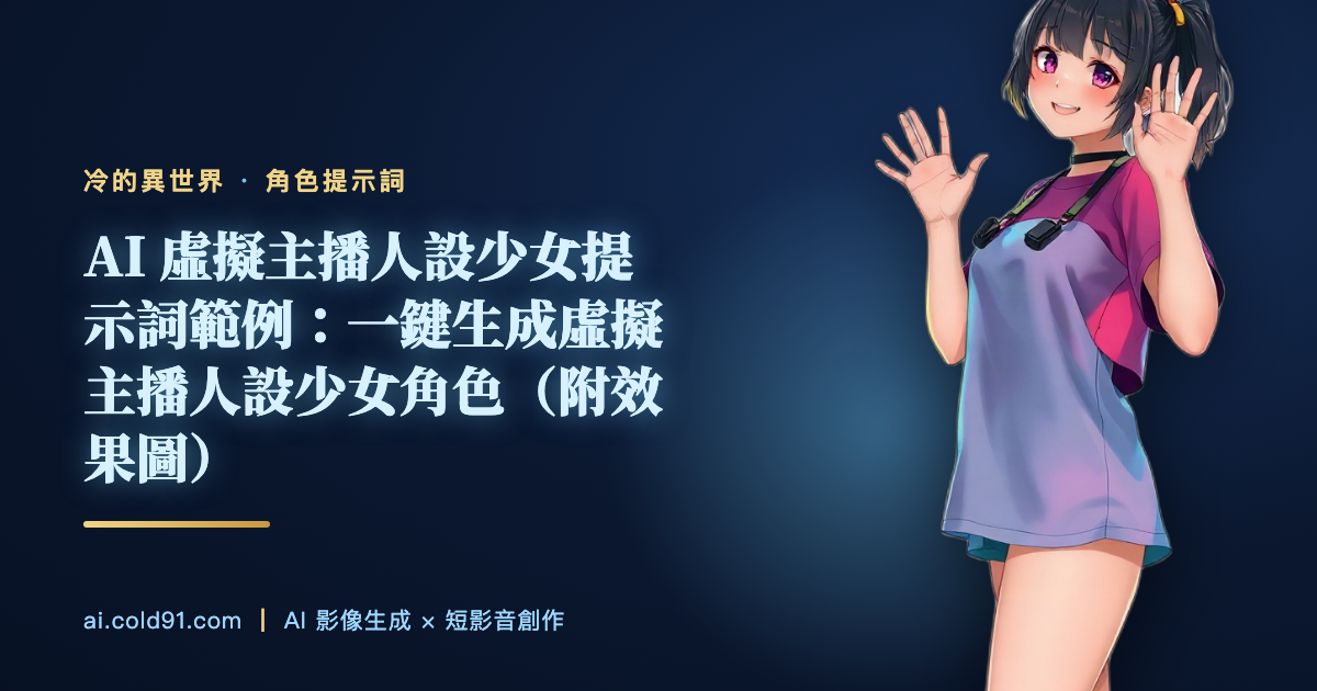 虛擬主播人設少女