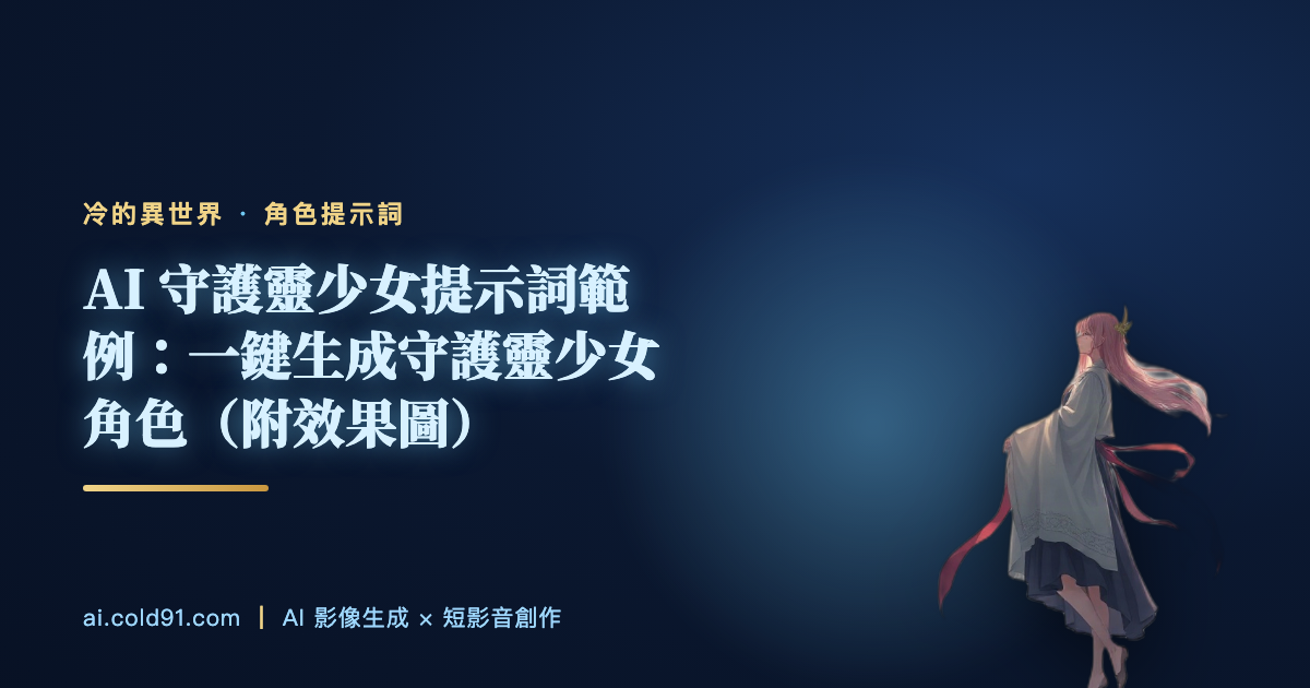 守護靈少女