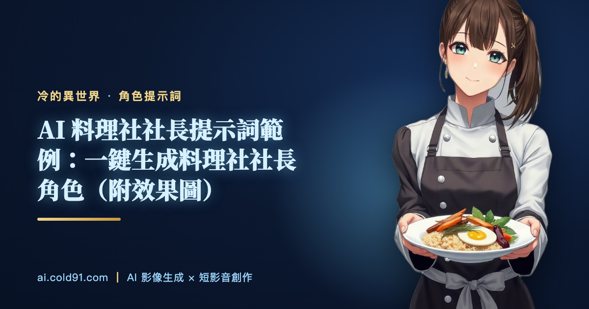 料理社社長