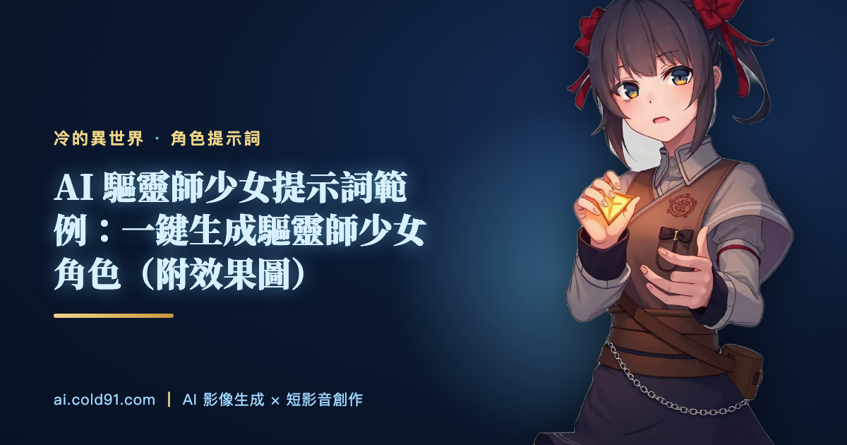 驅靈師少女