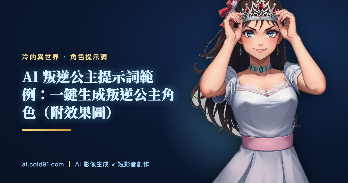 叛逆公主