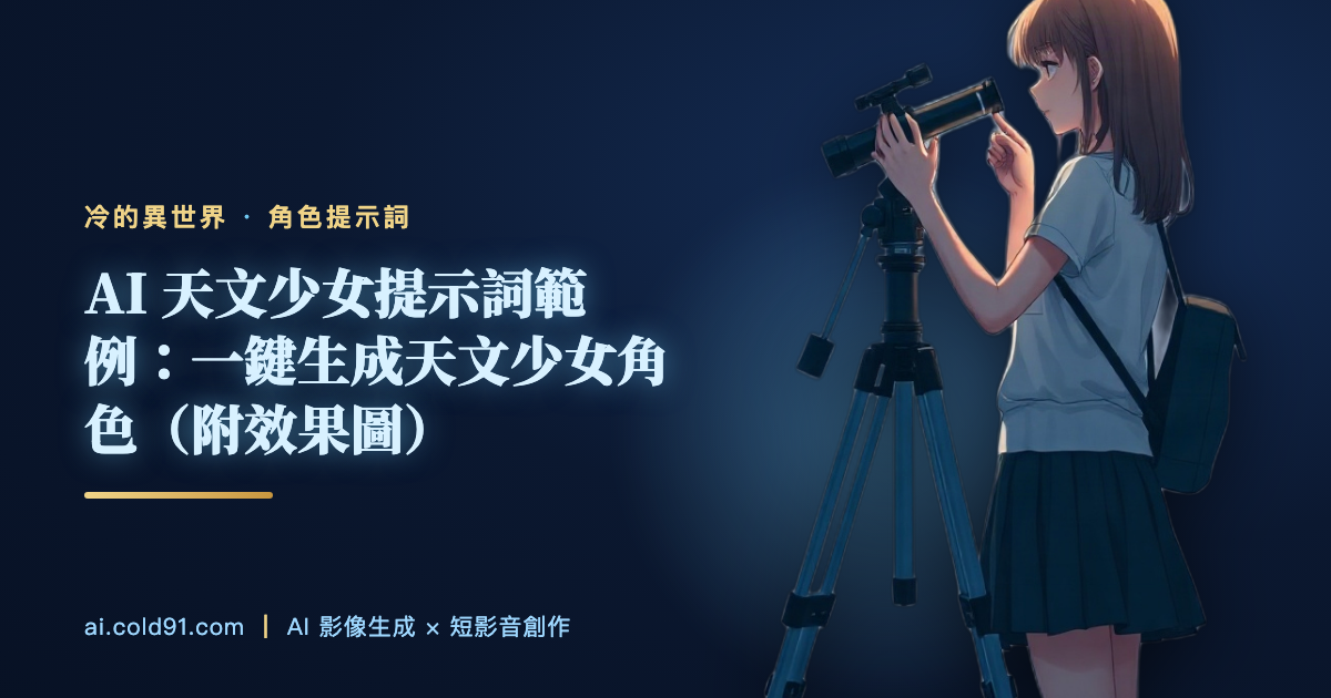 天文少女