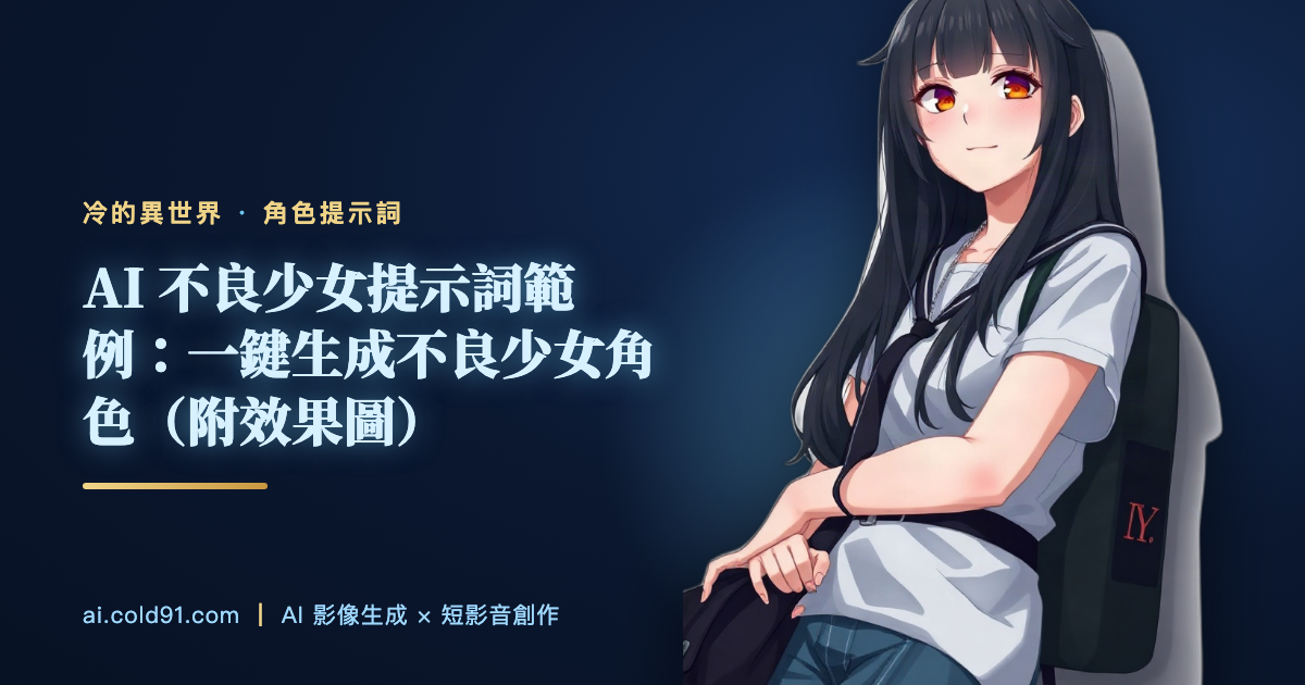 不良少女