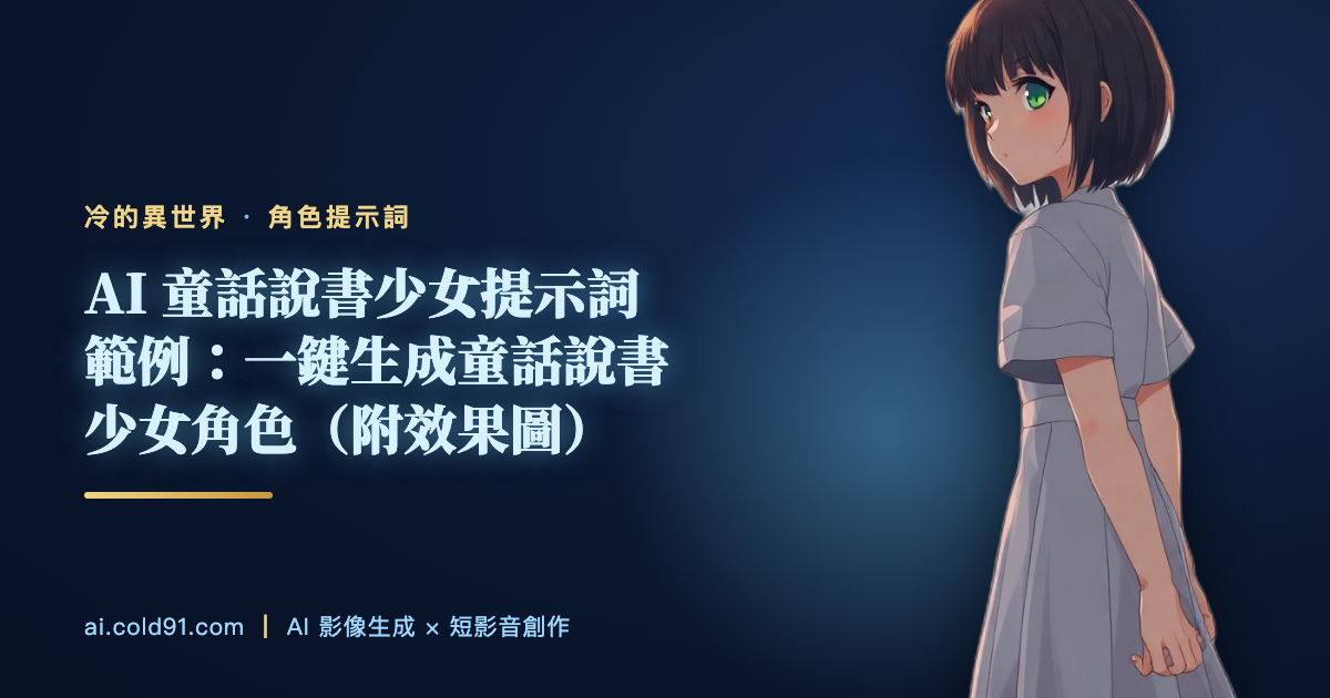 童話說書少女