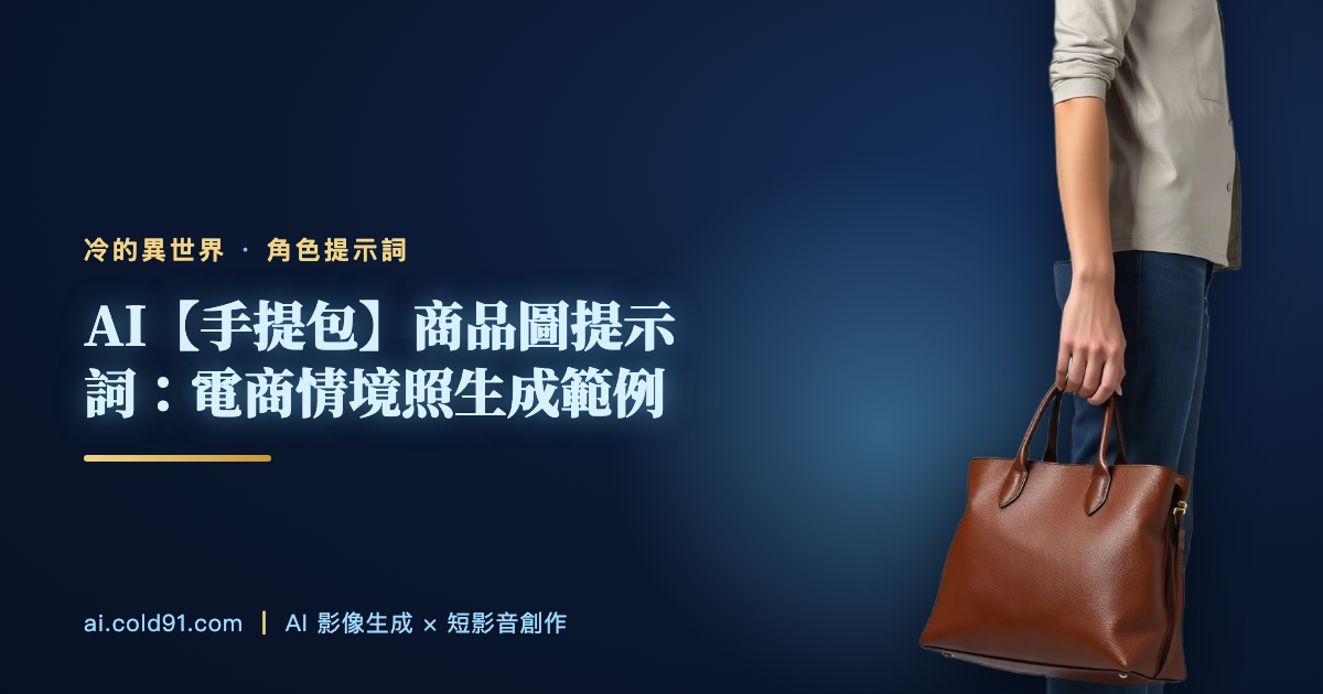 手提包