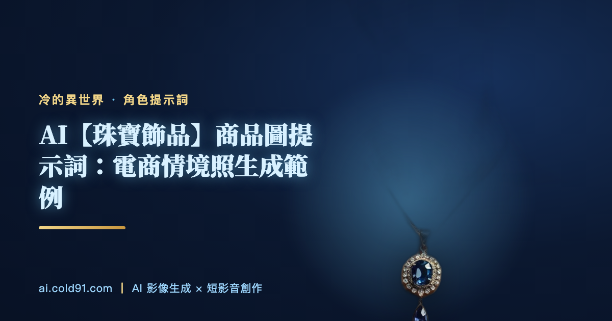 珠寶飾品