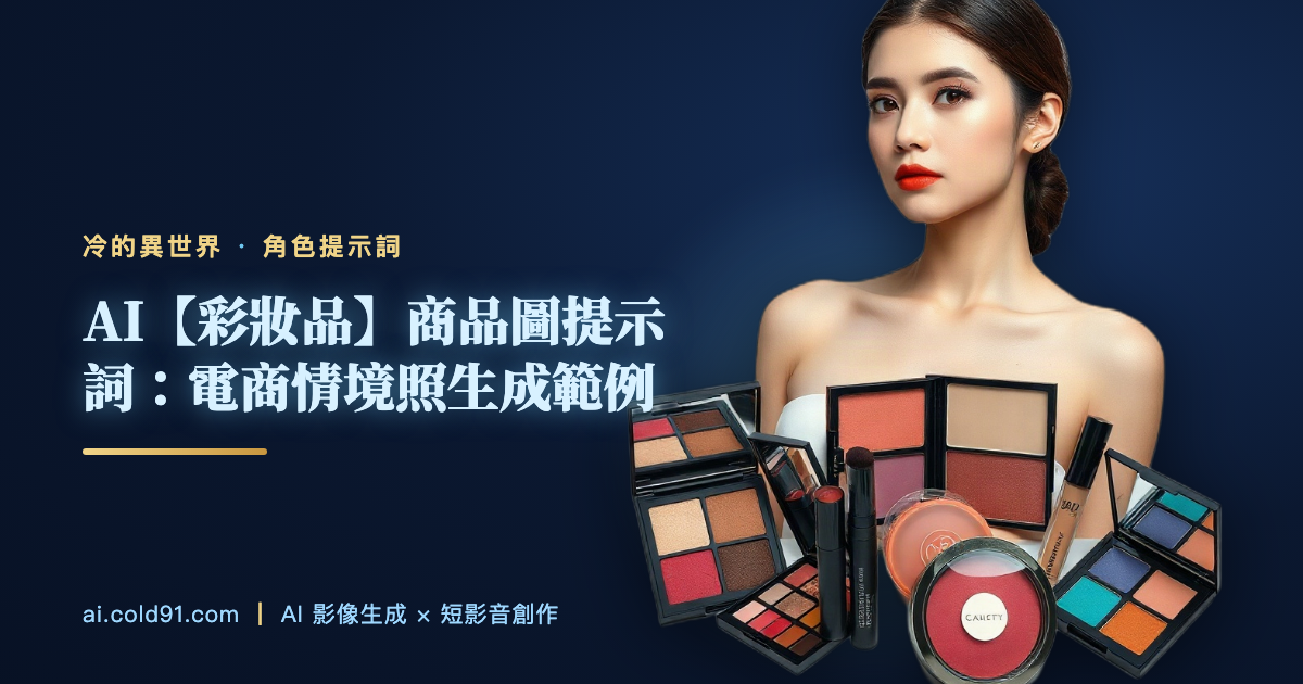 彩妝品