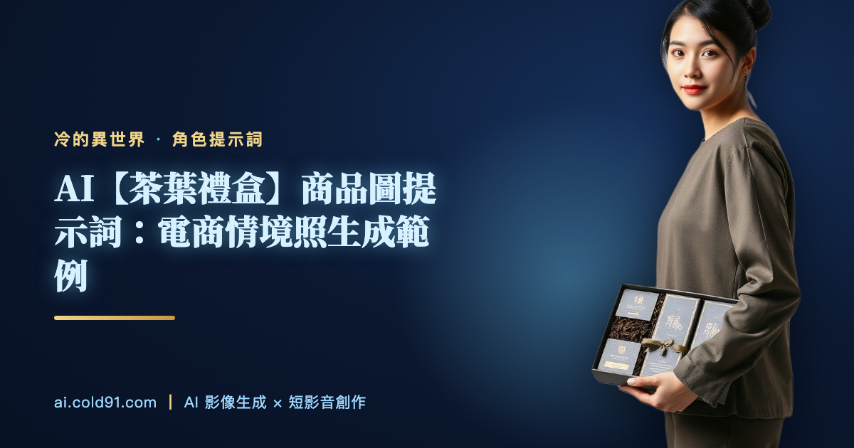 茶葉禮盒
