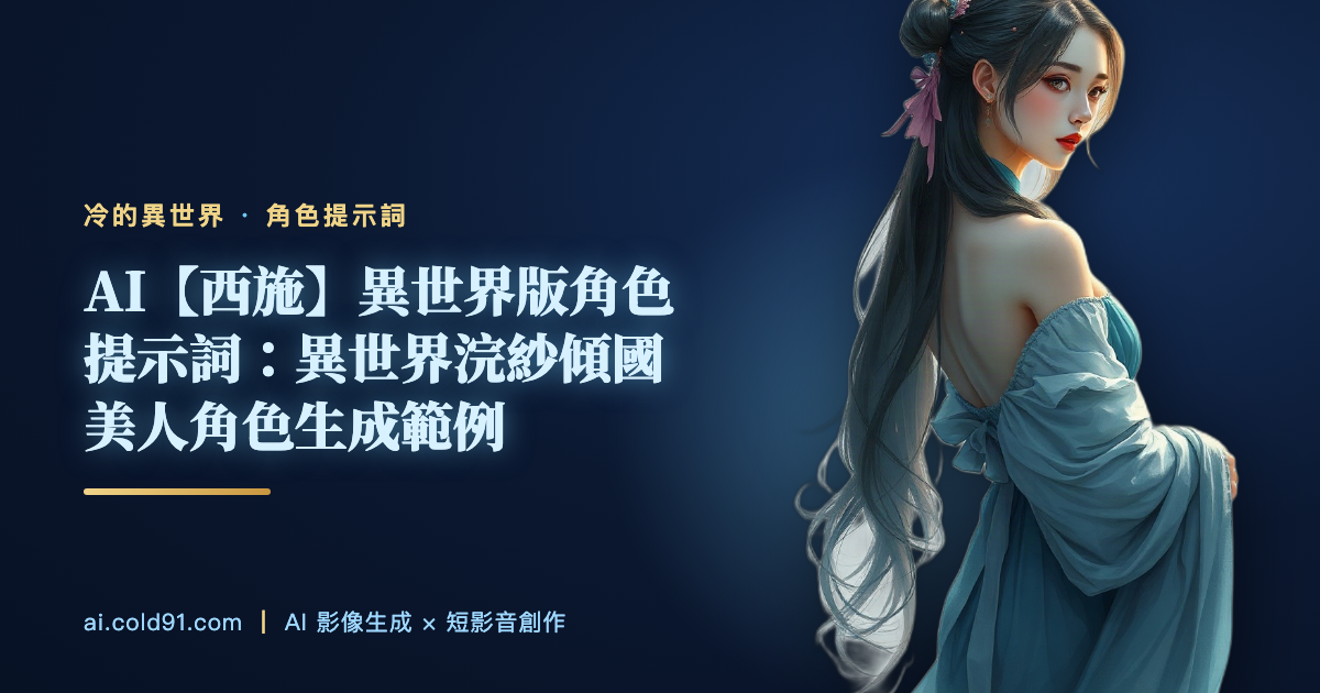 西施