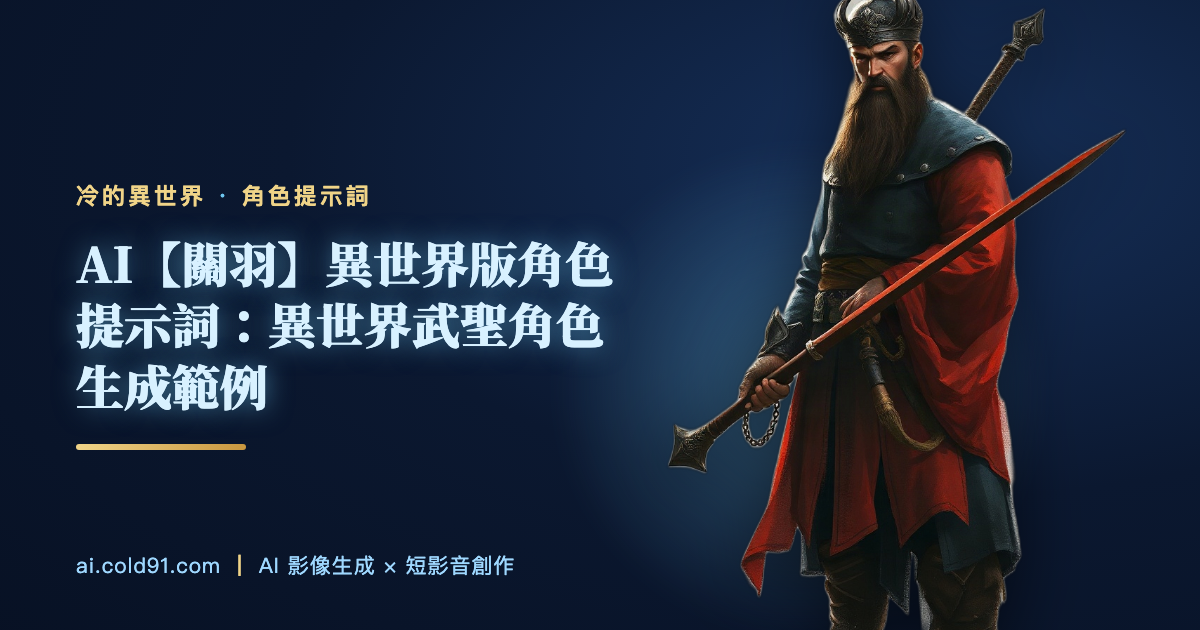 關羽