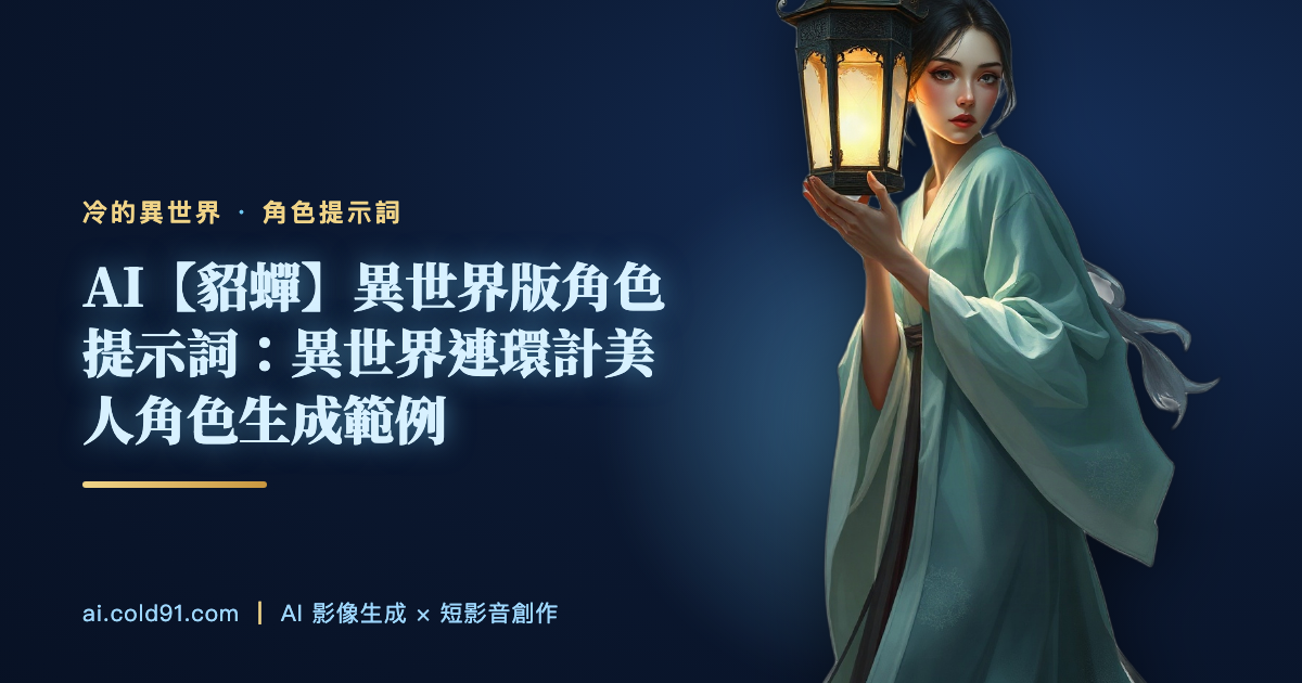 貂蟬