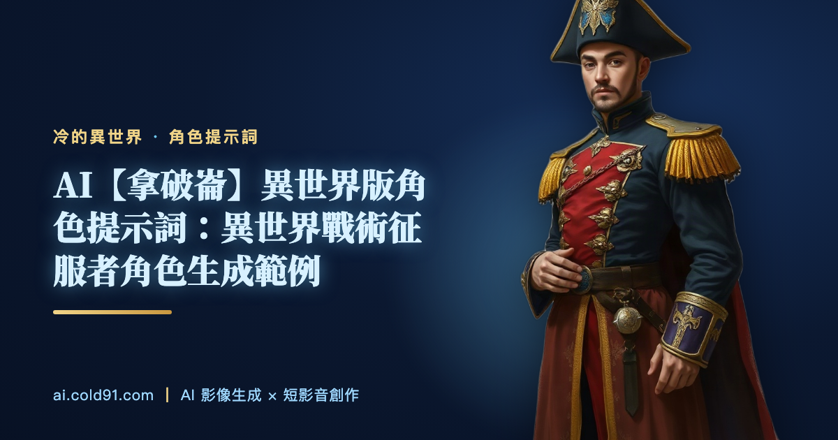 拿破崙