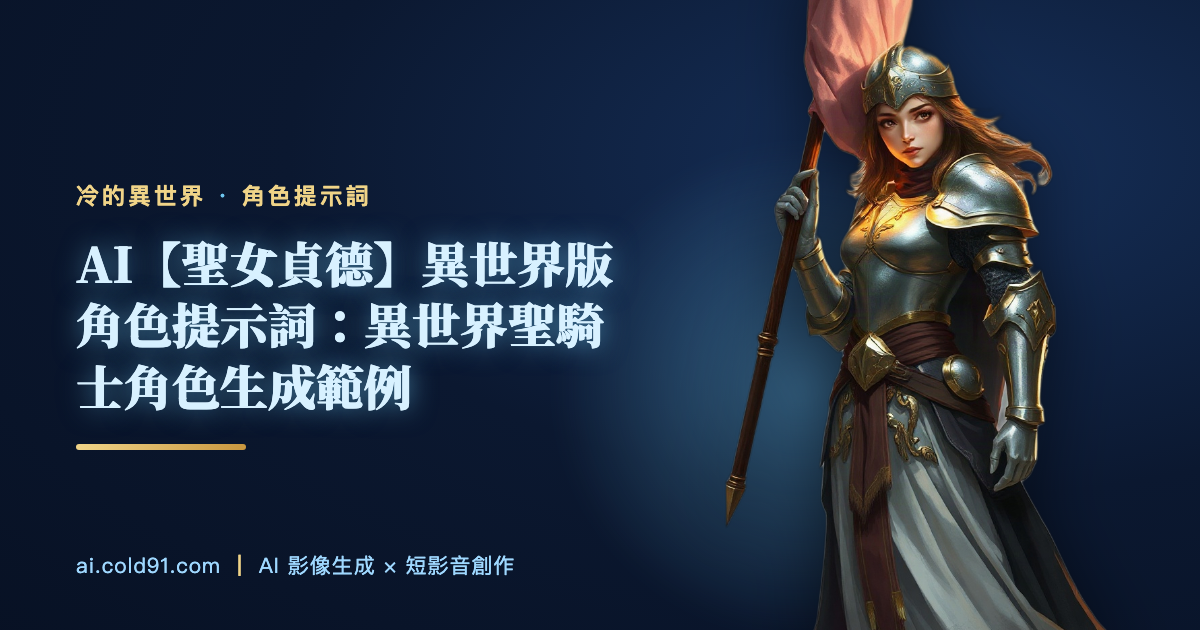聖女貞德