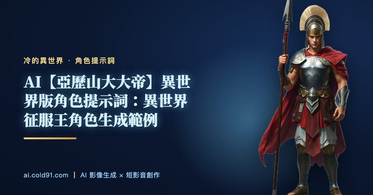 亞歷山大大帝