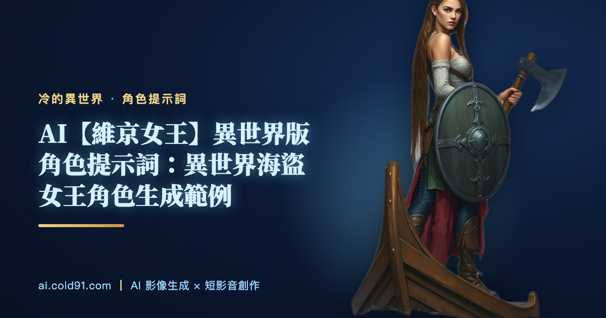 維京女王