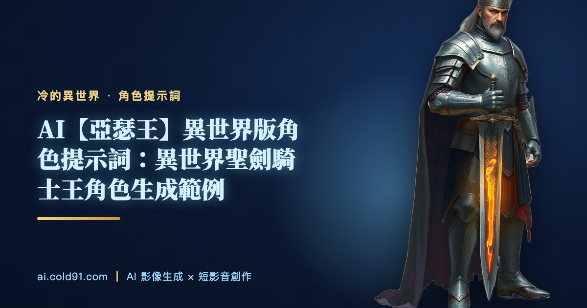 亞瑟王